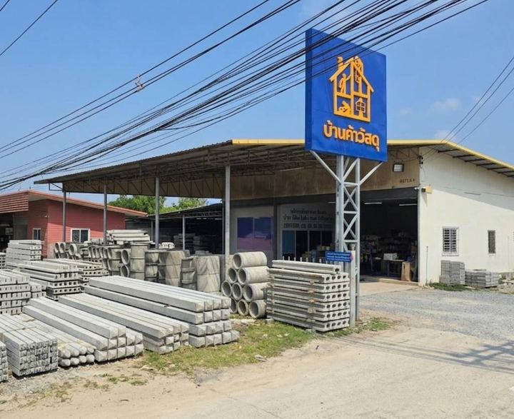 หน้าร้านบ้านค้าวัสดุ สาขาบางปลา มีเสาคอนกรีตและท่อคอนกรีตวางหน้าร้าน