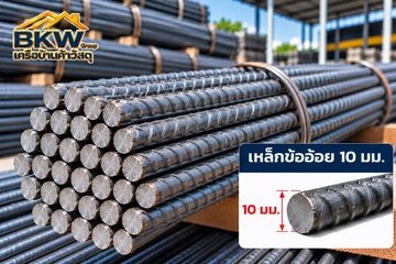 เหล็กข้ออ้อย (DB)