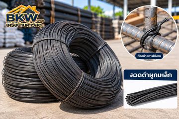 ลวดผูกเหล็ก